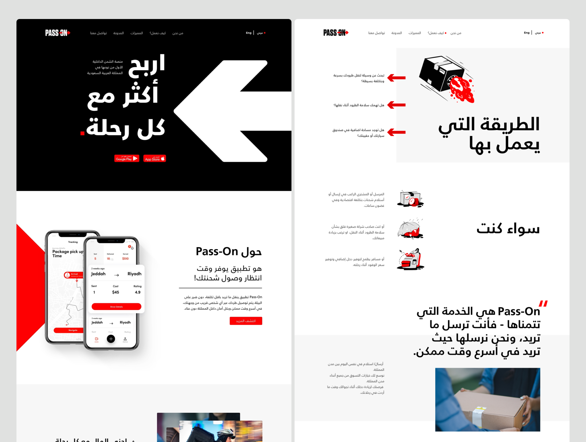 pass-on-app-landing-page-arabic-version